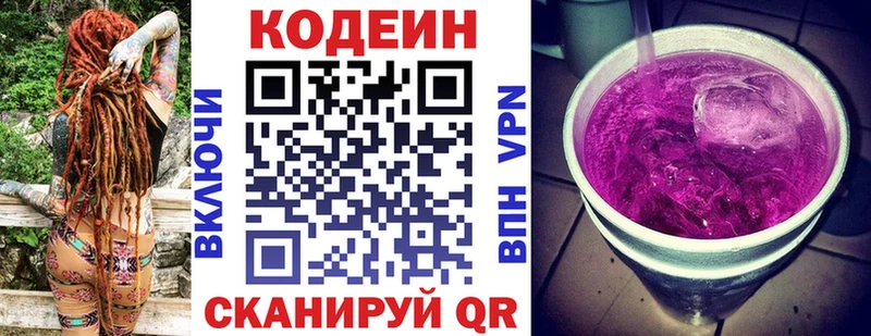 Кодеин Purple Drank  дарнет шоп  MEGA ТОР  Мураши 